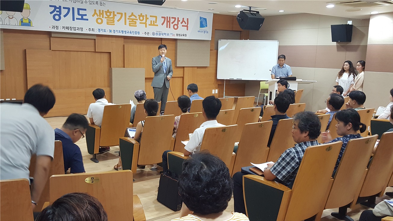 경기도 생활기술학교 하반기 개강식(안산대, 성결대)2