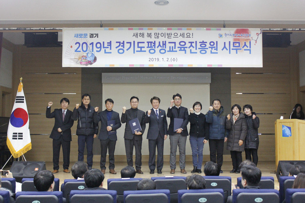 2019년 경기도평생교육진흥원 시무식7