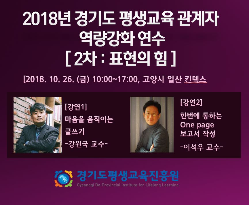 2018년 경기도 평생교육 관계자 역량강화 연수(2차) 