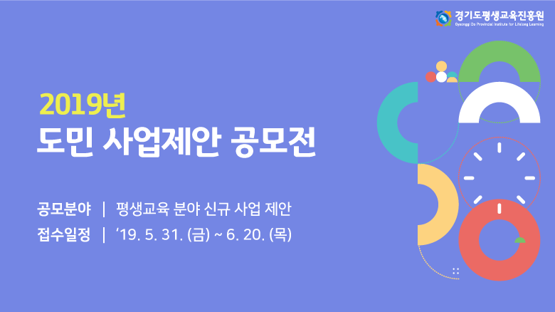 2019년 도민 사업제안 공모