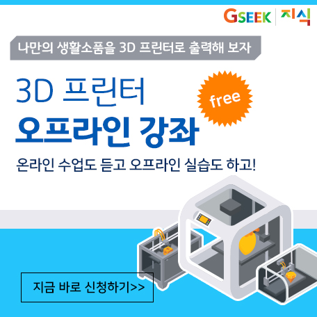 [모집] 3D 프린터 오프라인 강좌 무료교육 수강생 모집