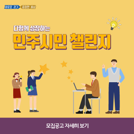 (다문화 교육_학생모집) 다함께 성장하는 민주시민 챌린지