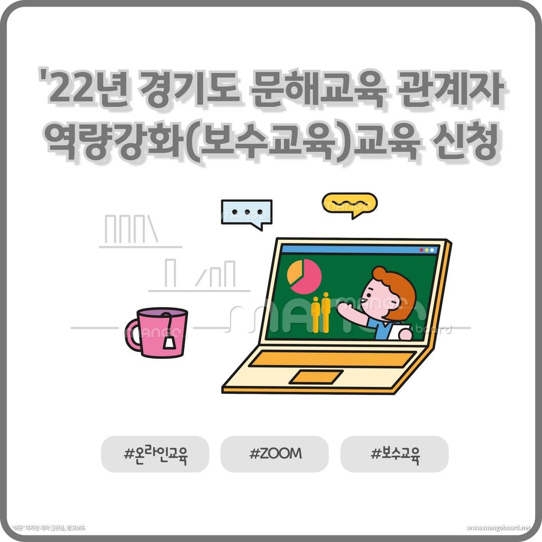 [모집기간 연장] 2022년 경기도 문해교육 관계자 역량강화 교육(보수교육) 신청