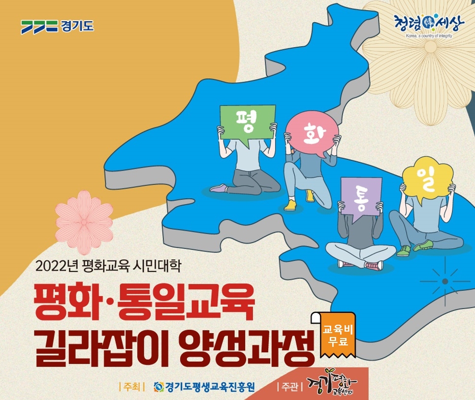 2022년 평화교육 시민대학 평화교육론(전문가 양성형) 안내 및 신청