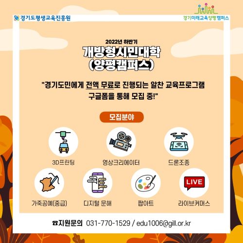 2022년 하반기 개방형시민대학(양평캠퍼스) 참가자 모집 안내