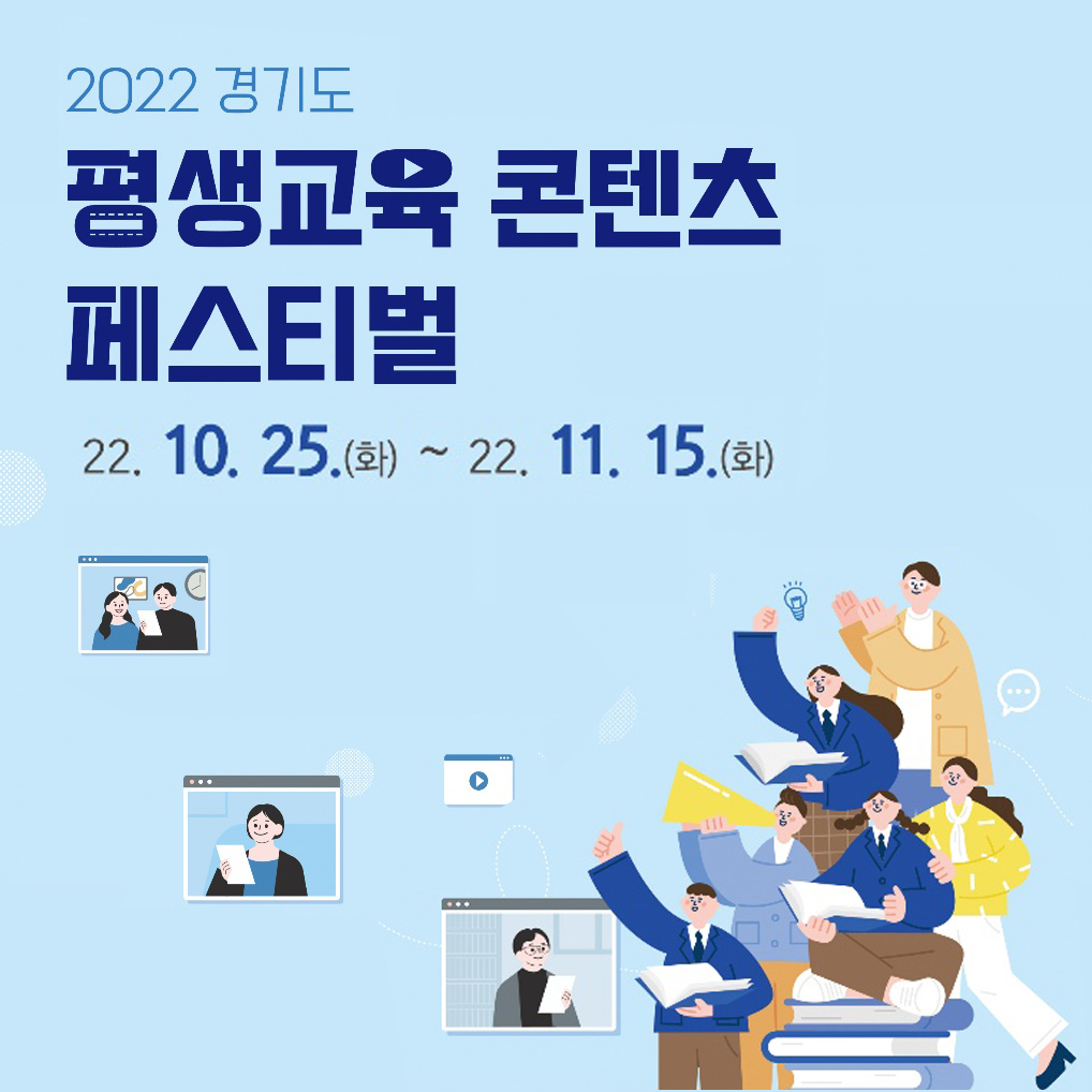 2022 경기도 평생교육 콘텐츠 페스티벌 공모전 참가 신청