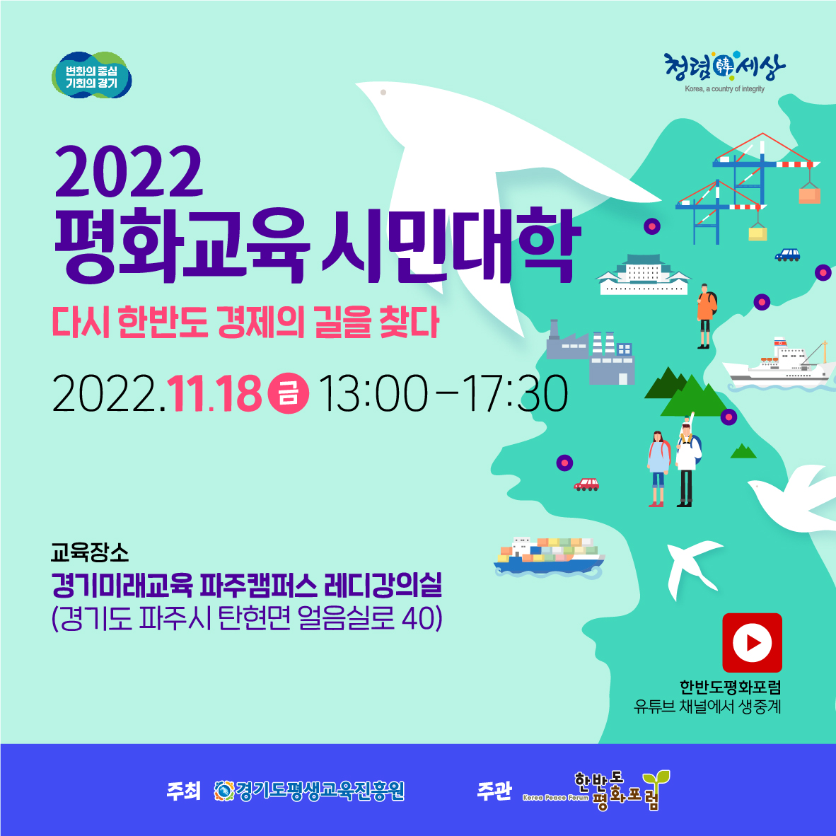 2022년 평화교육 시민대학 평화경제과정(학술회의) 안내