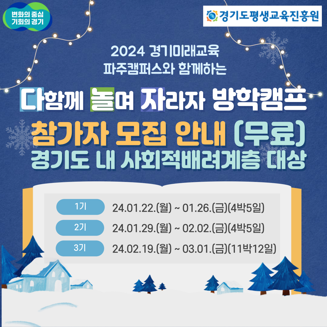 [접수] 2024년 다놀자 방학캠프 참가자 모집 안내(무료) (구글폼신청필수)