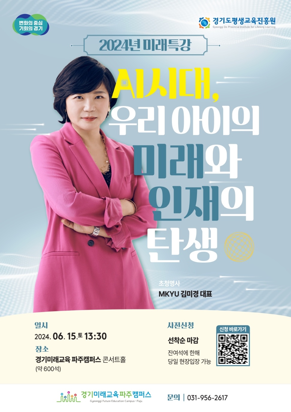 2024년 상반기 미래특강