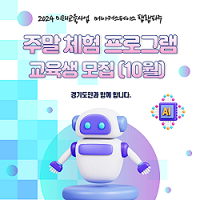 메이커스페이스 10월 주말프로그램 학습자 모집