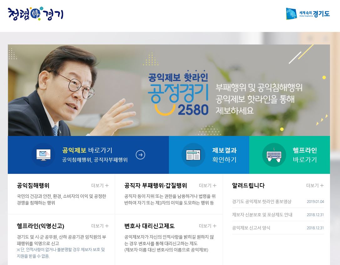 「경기도 공익제보 핫라인 - 공정경기2580」 개설