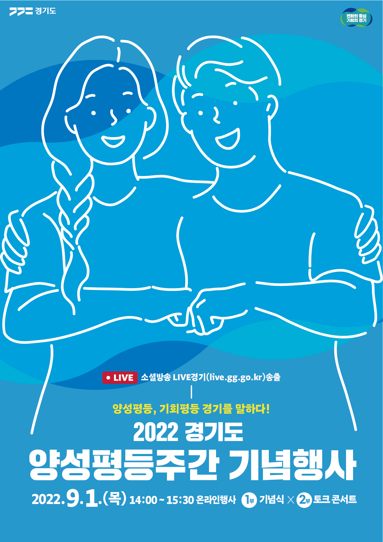 2022년 경기도 양성평등주간 기념행사 알림