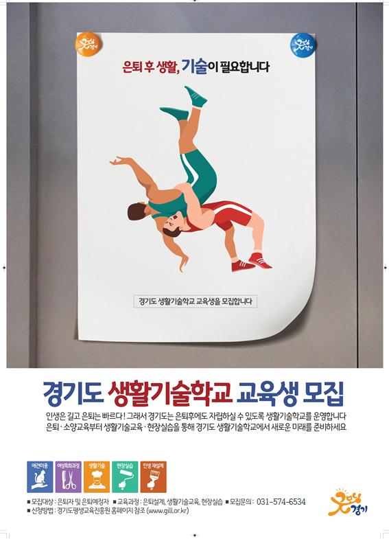 [협조홍보]「2018년 경기도 생활기술학교」