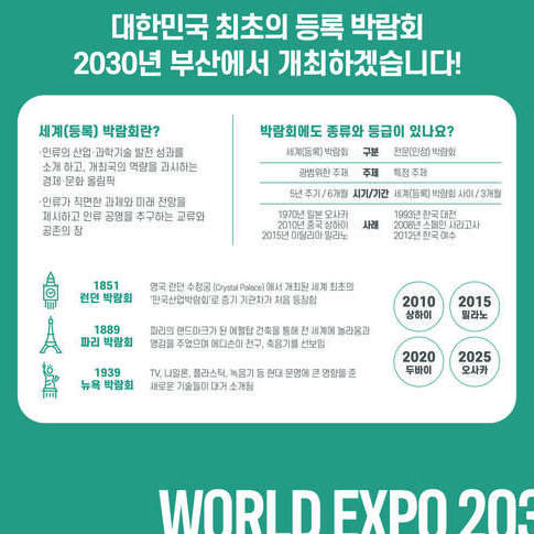 2030 부산세계박람회 유치 기원