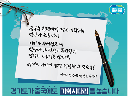 경기청년 사다리 프로그램 2차 모집(중국 푸단대학교, ~5/16(화) 18시)