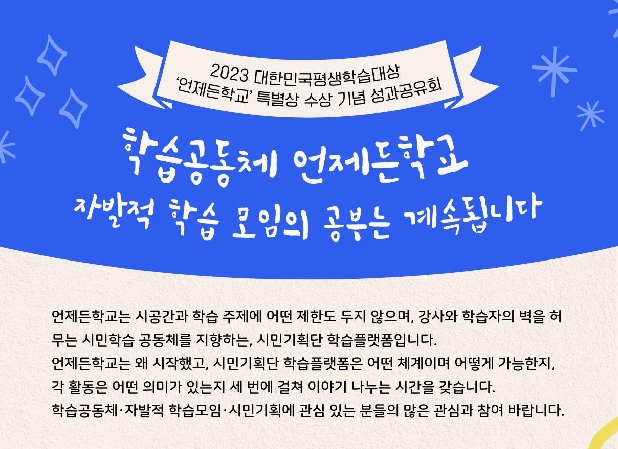 수원시글로벌평생학습관 '학습공동체 언제나학교' 특별상 수상기념 성과공유회 및 연계특강(11/29(수) ~ 12/1(금))