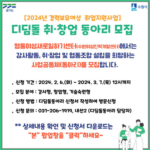 2024년 디딤돌 사업공동체(취·창업동아리) 모집(2/6(화) ~ 3/7(목) 12시)