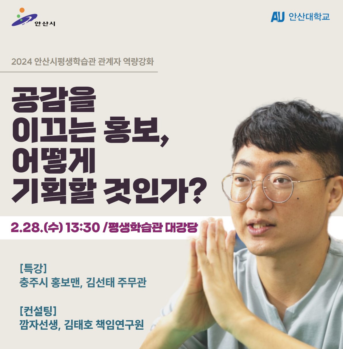 안산시평생학습관 「2024년 평생교육 관계자 역량강화교육」 (2/28(수) 13:30, 안산시평생학습관 대강당)