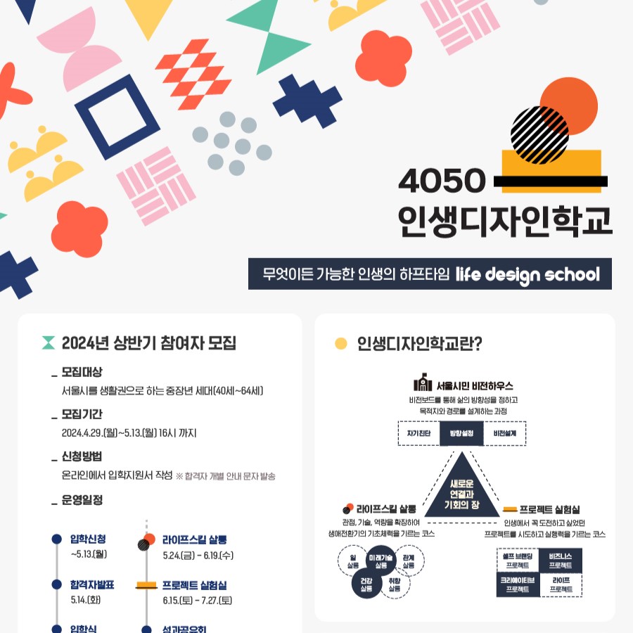 2024년 인생디자인학교 상반기 참여자 모집(~5/13(월) 16시)