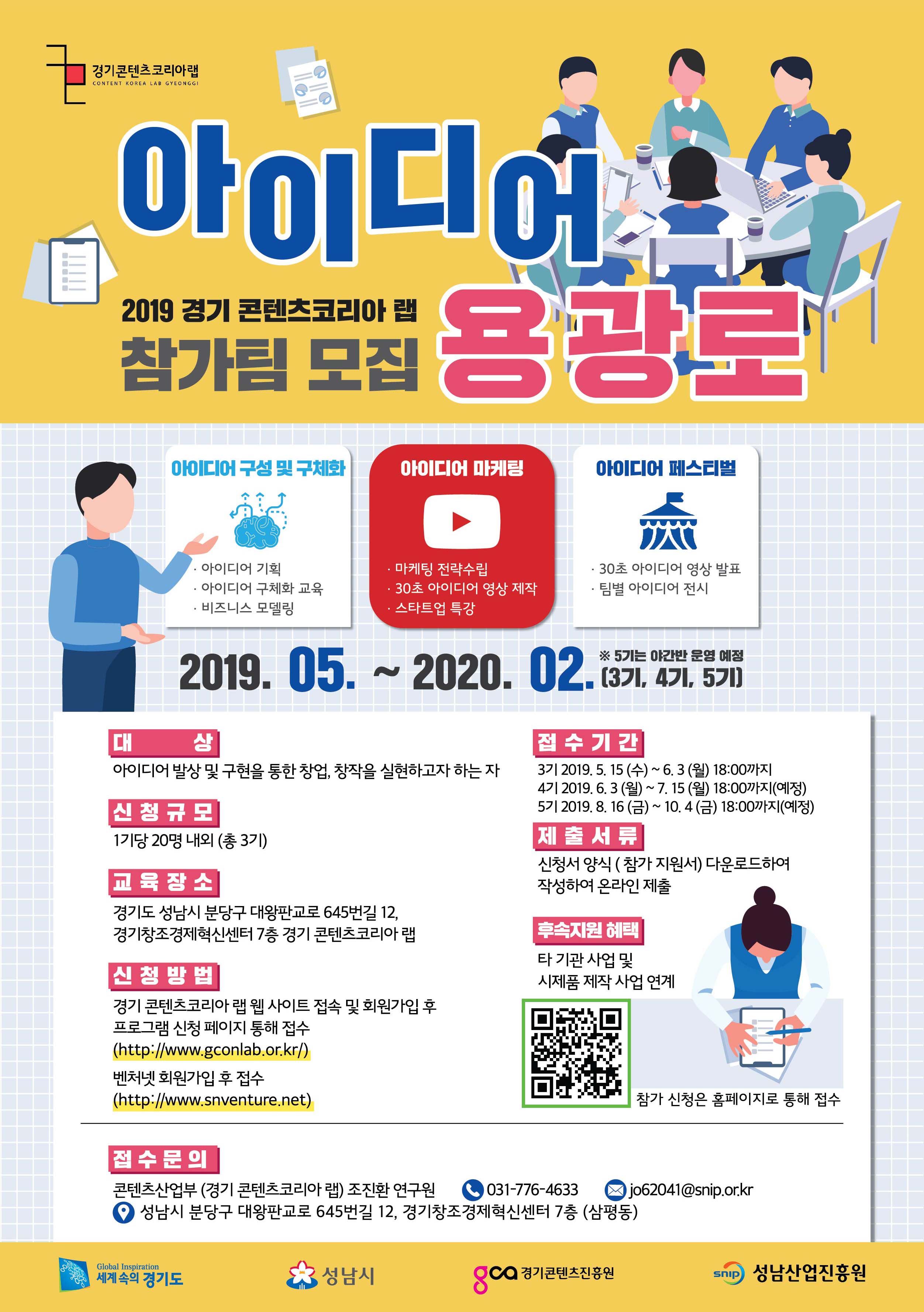 [협조홍보] 2019 경기 콘텐츠코리아 랩 '아이디어 용광로' 참가팀 모집