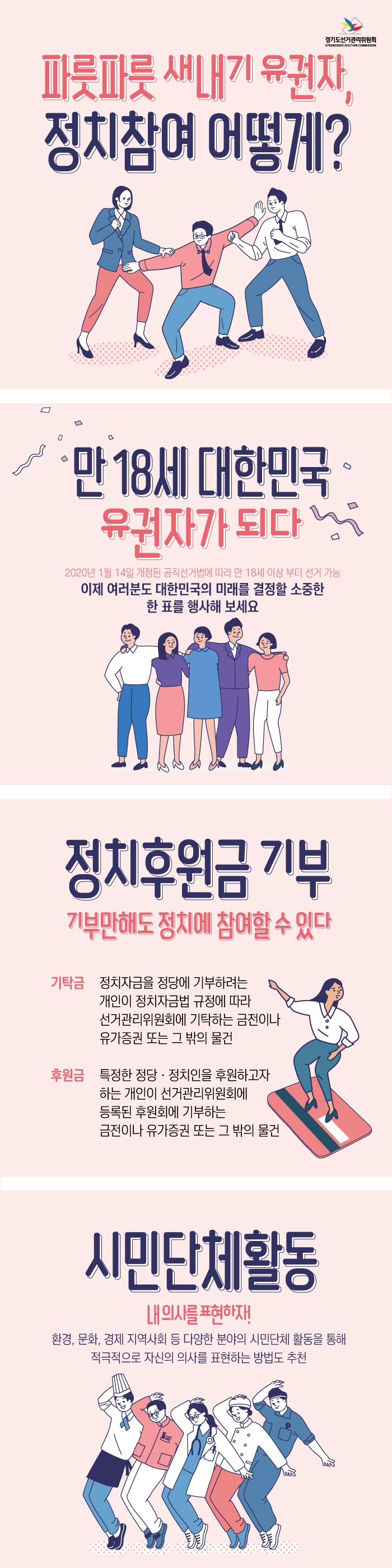 새내기유권자 정치참여 방법