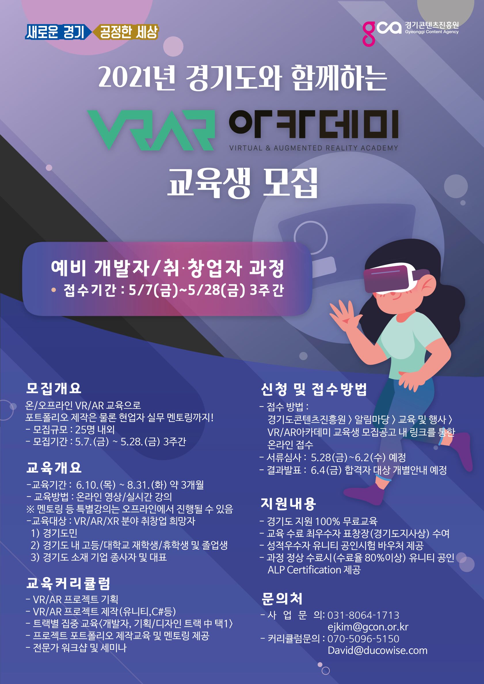 2021 VR/AR 아카데미 교육생 모집