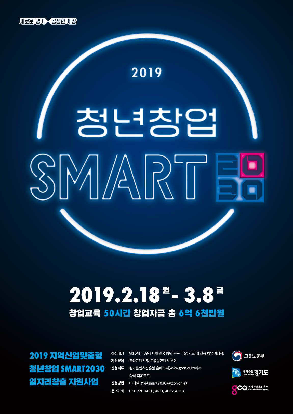 [협조홍보] 2019년 "청년창업 SMART2030" 예비창업자 모집