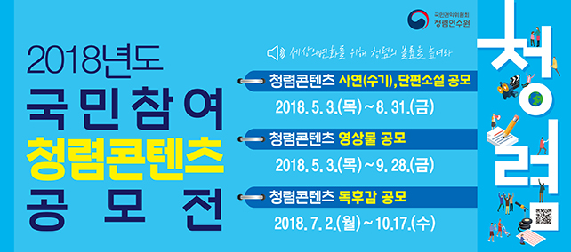 [협조홍보] 「2018년도 국민참여 청렴콘텐츠 공모전」