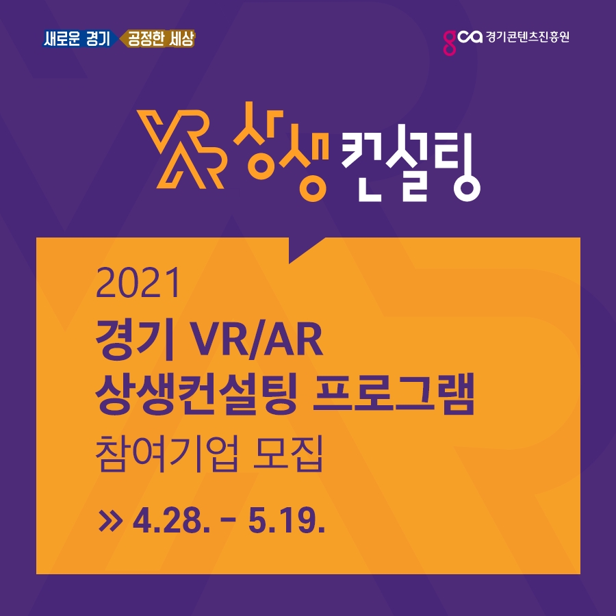 VR AR 상생컨설팅 안내