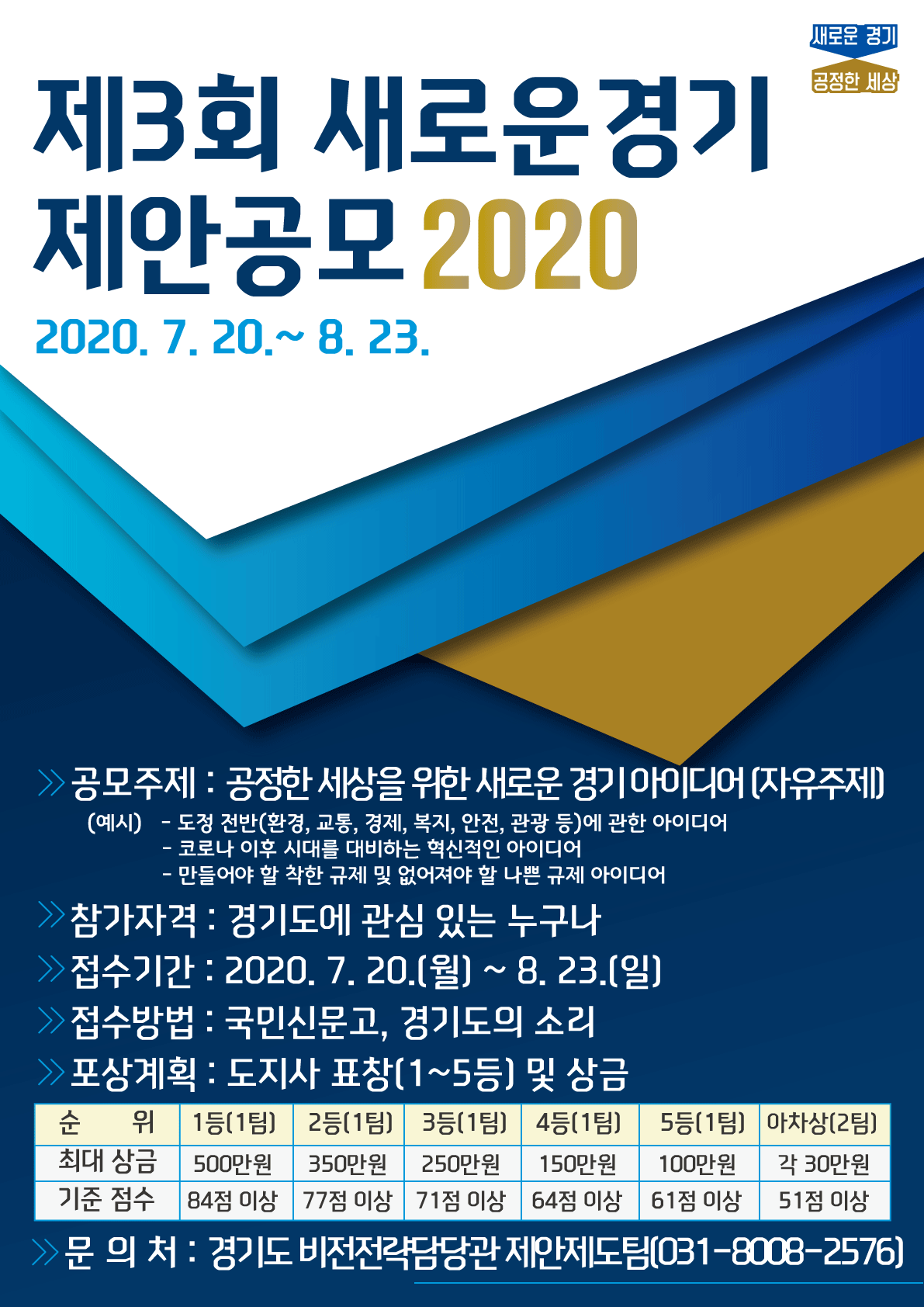 제3회 새로운경기 제안공모