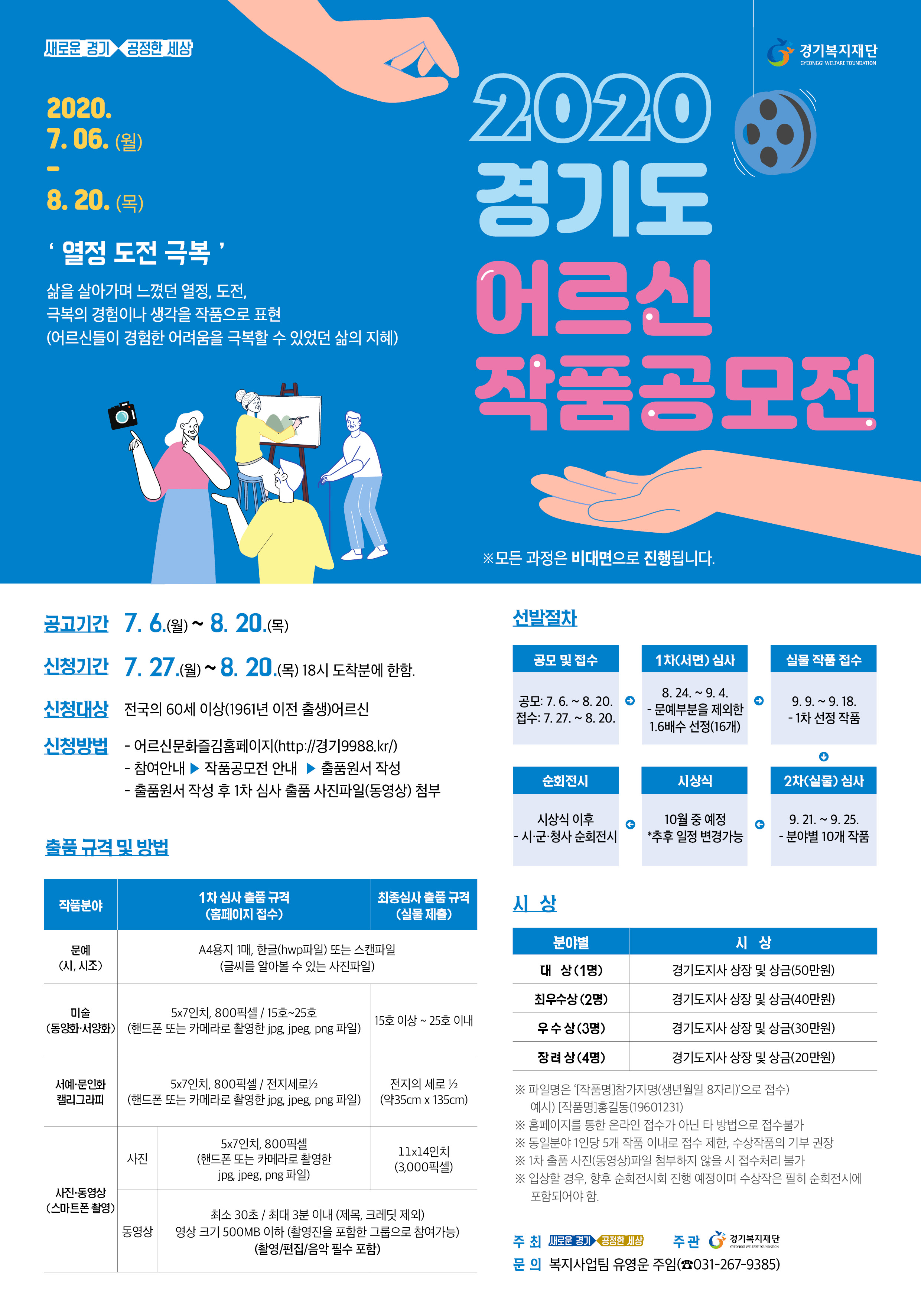 2020년 경기도 어르신 작품 공모전