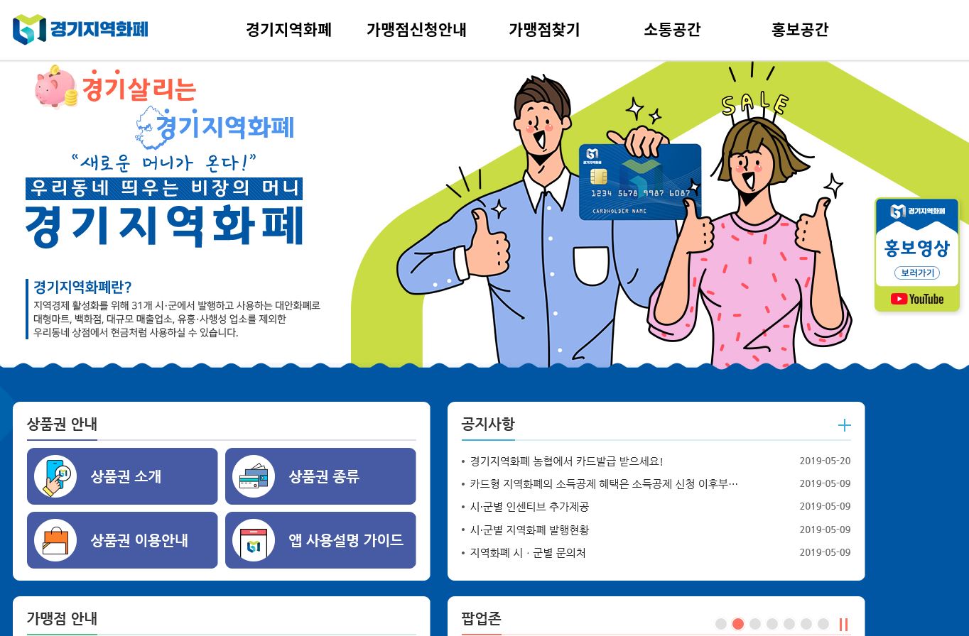 [협조홍보] 경기지역화폐 공식 홈페이지 안내