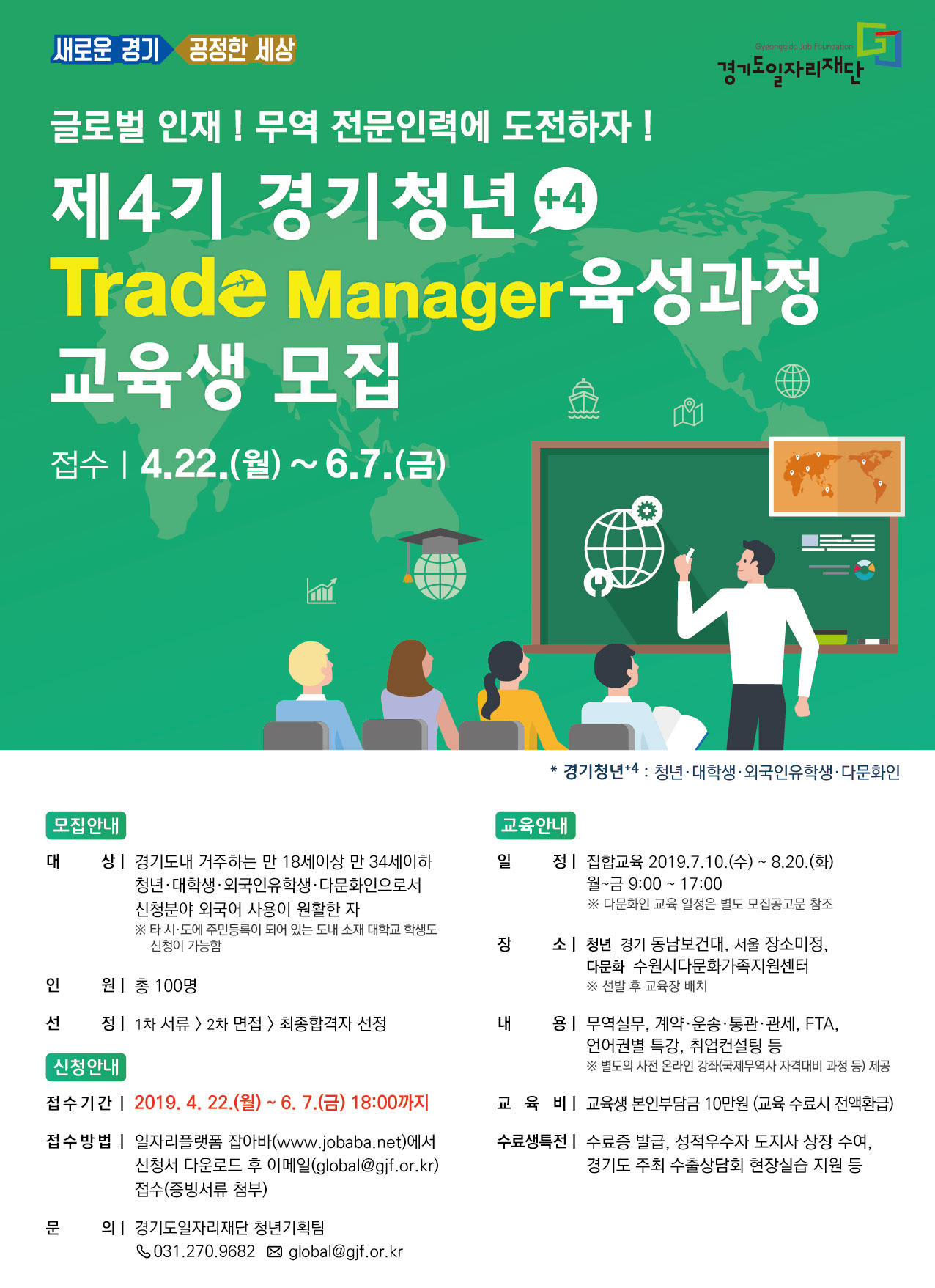 [협조홍보] 경기청년+4 Trade Manager 모집